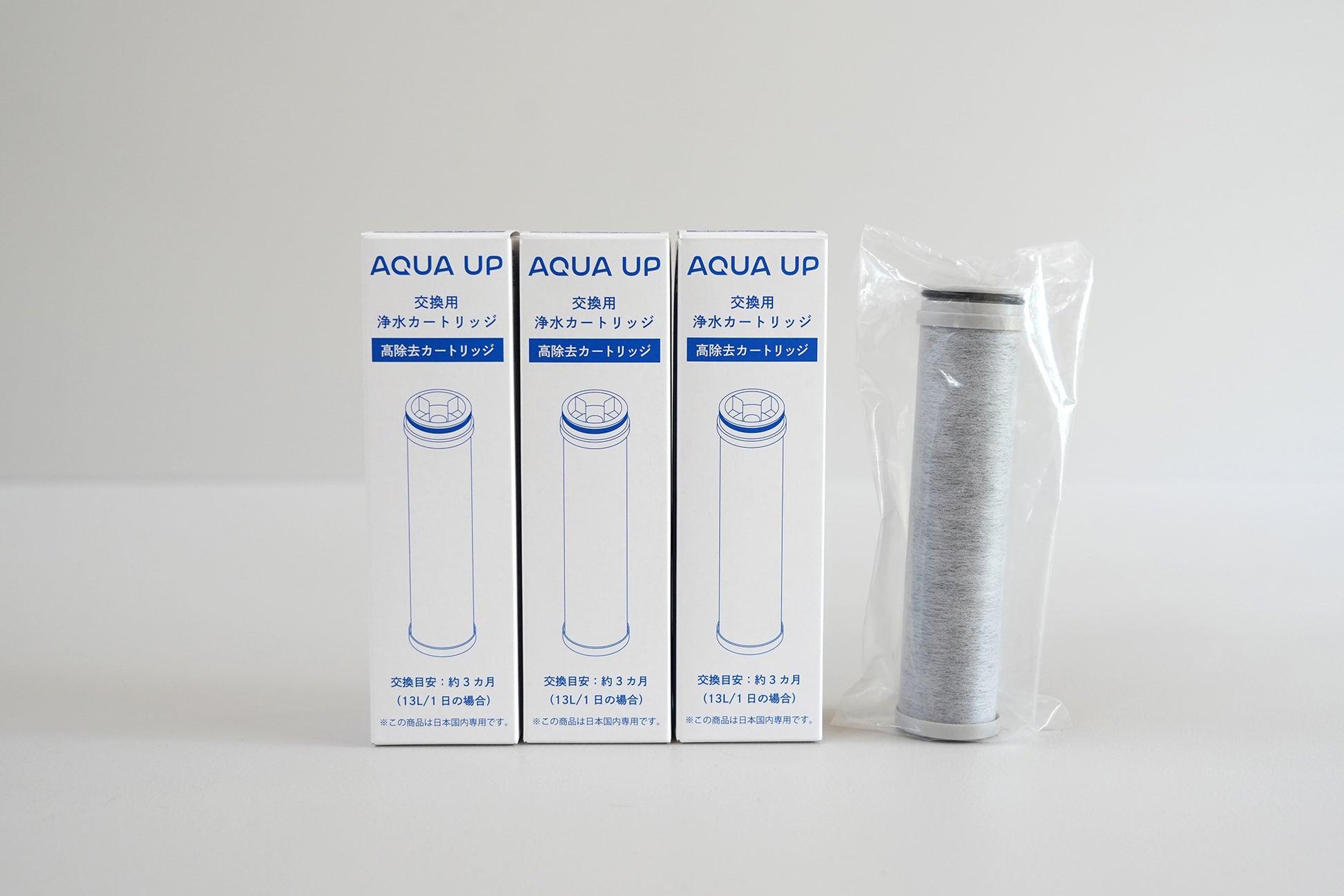 交換用浄水カートリッジ〈おまとめ購入〉 高除去タイプ