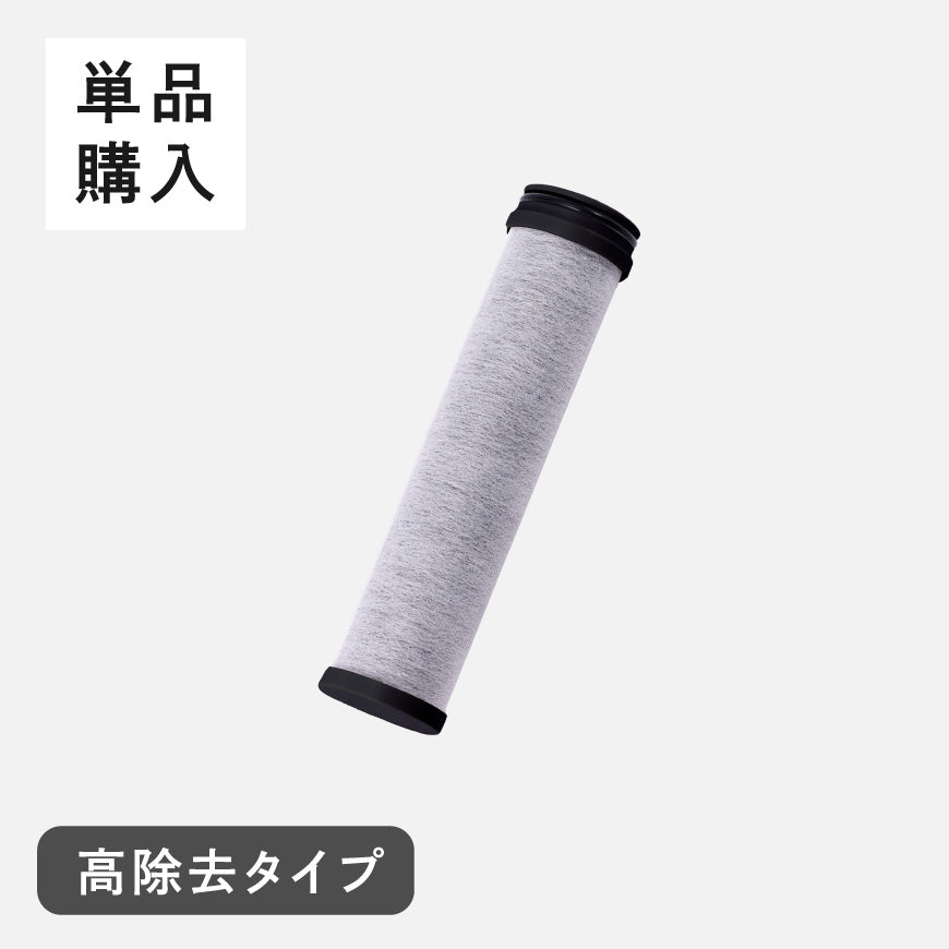 アクアアップ高除去タイプカートリッジ